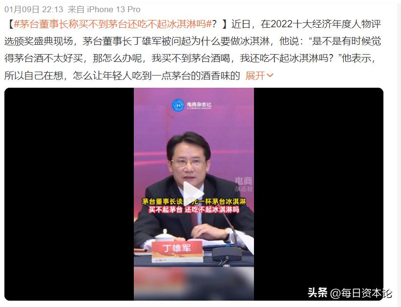 茅台冰激凌营业额,茅台瑞幸酱香拿铁突破1亿