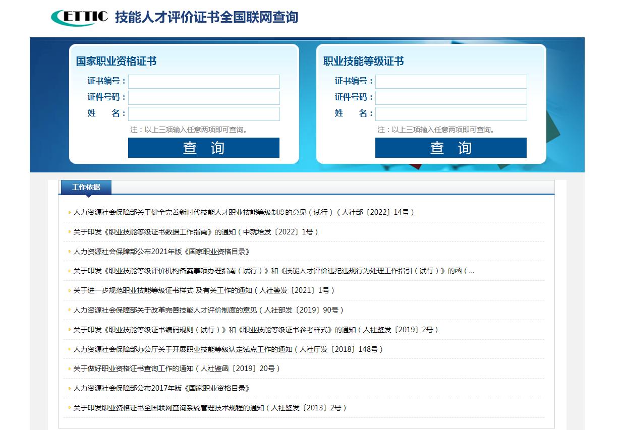 如何查询职业资格证书证书编号,职业资格等级证网上查询怎么查