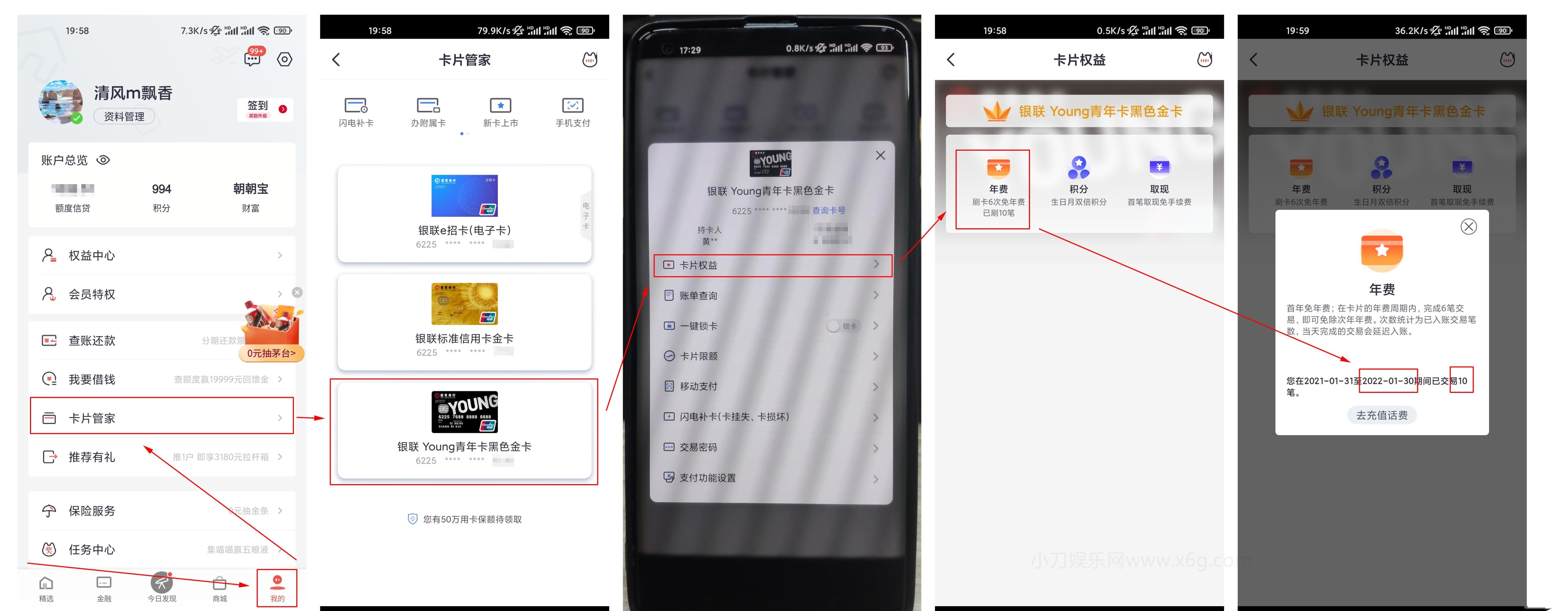 民生银行信用卡年费如何减免,平安信用卡减免的年费到哪里了
