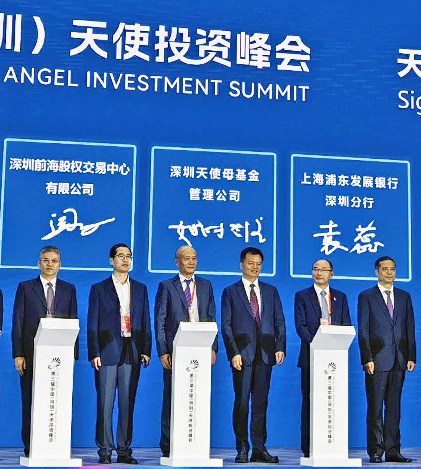 深圳第三届天使投资峰会,中国天使投资峰会举办