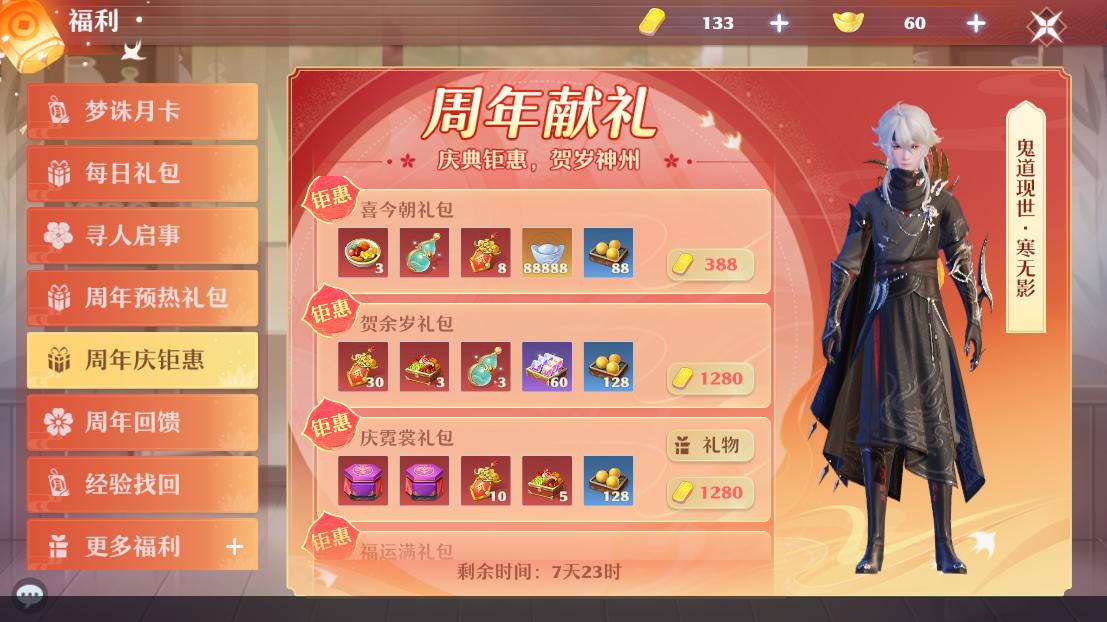 福利不断,感恩有你!《梦幻新诛仙》周年庆盛典开幕