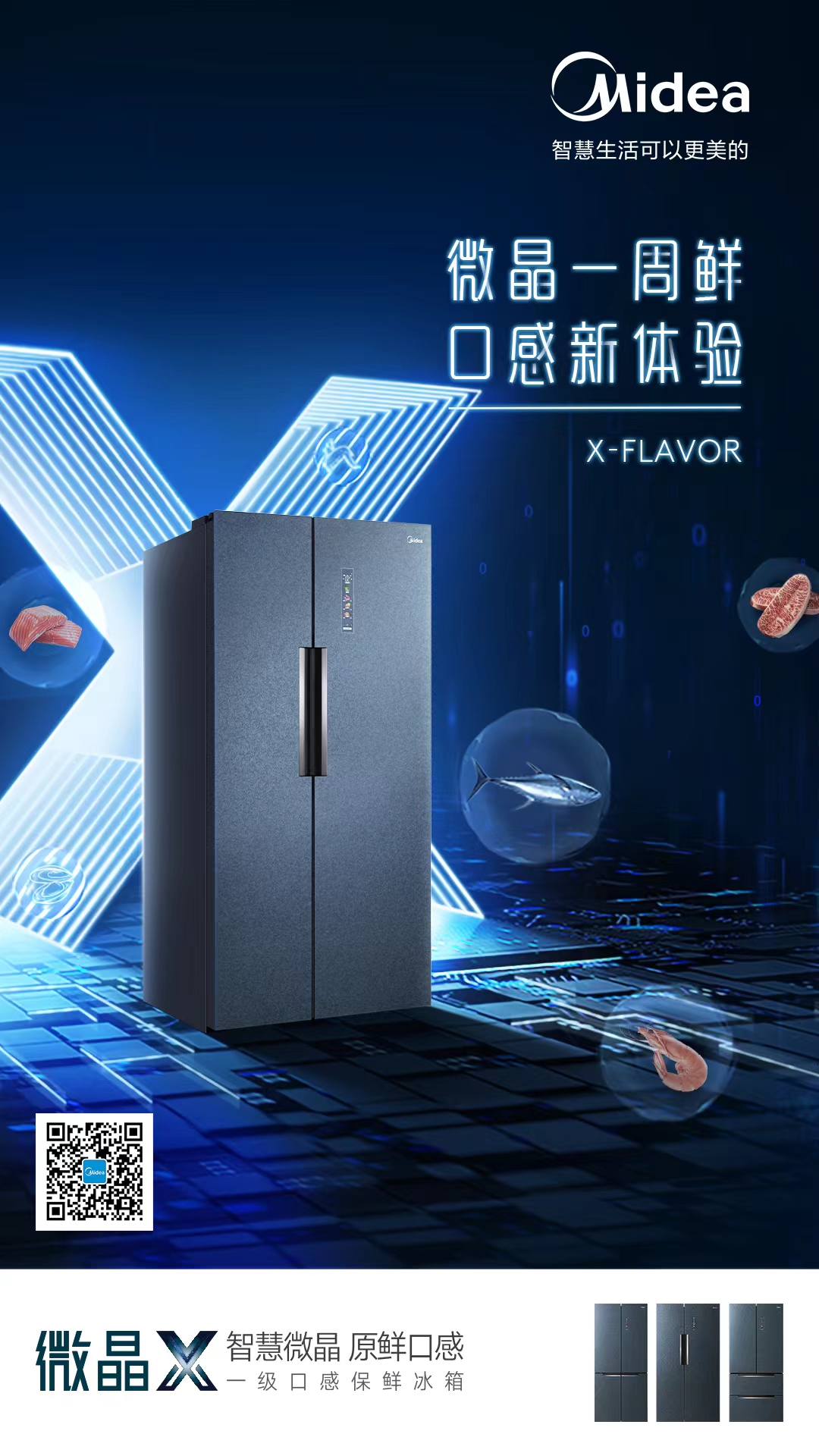 美的冰箱要买什么样的比较好,美的冰箱最好的保鲜技术