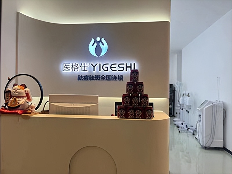 医格仕加盟怎么收费,医格仕加盟靠谱吗