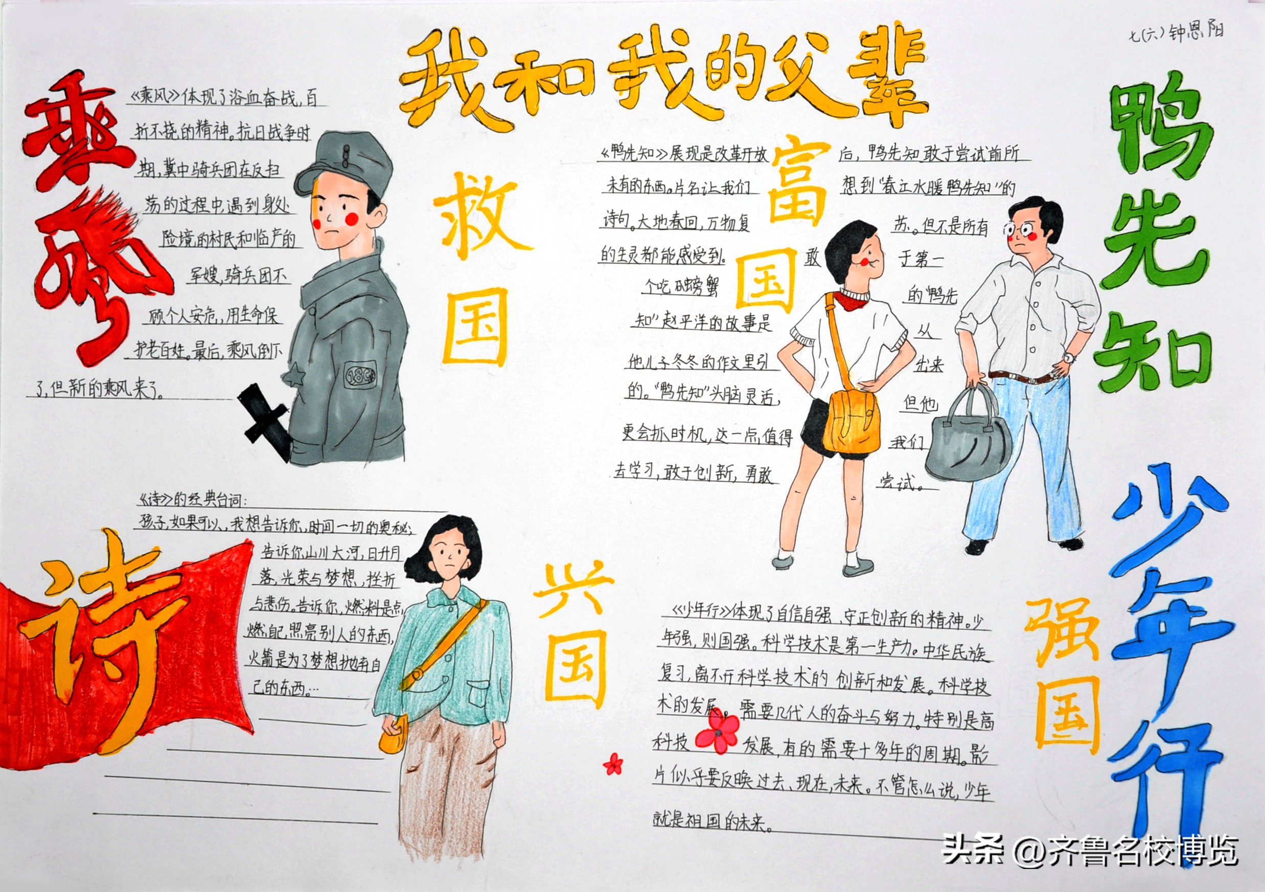 影领人生济南中学初一特色思政课《我和我的父辈》手抄报在线展览
