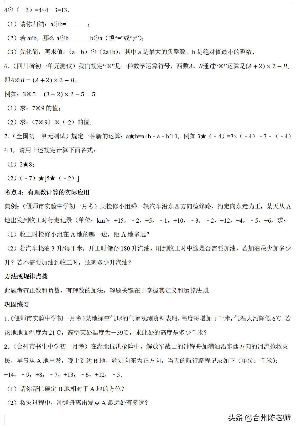 2023小升初数学必考题型100题精讲,小升初数学总复习之近似数