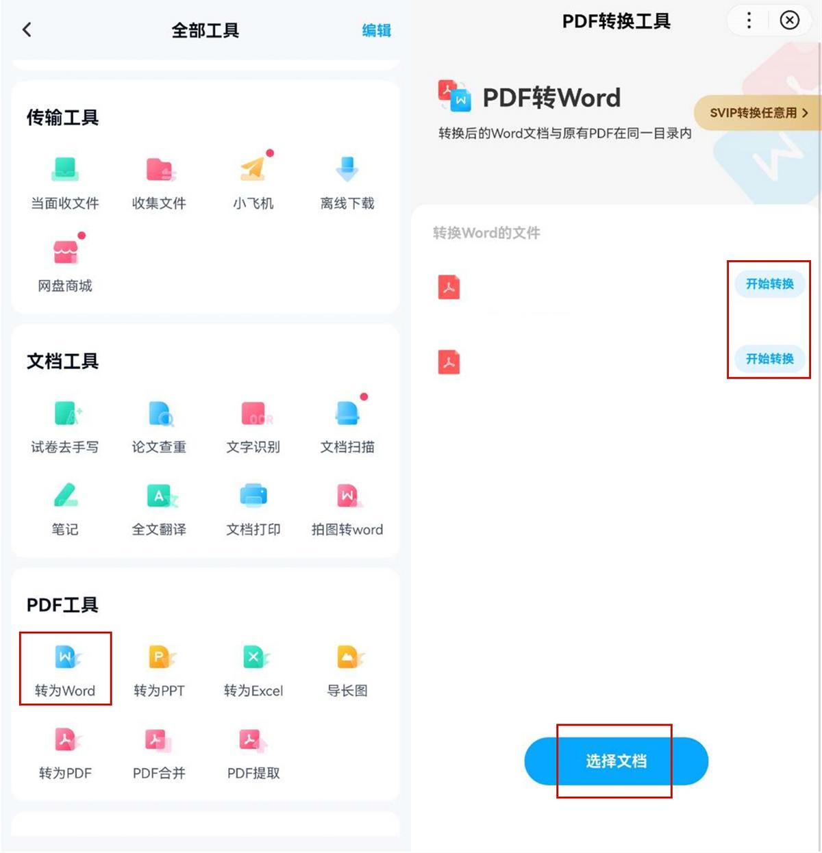 办公必备pdf免费转word技巧,电脑版pdf转word最简单方法