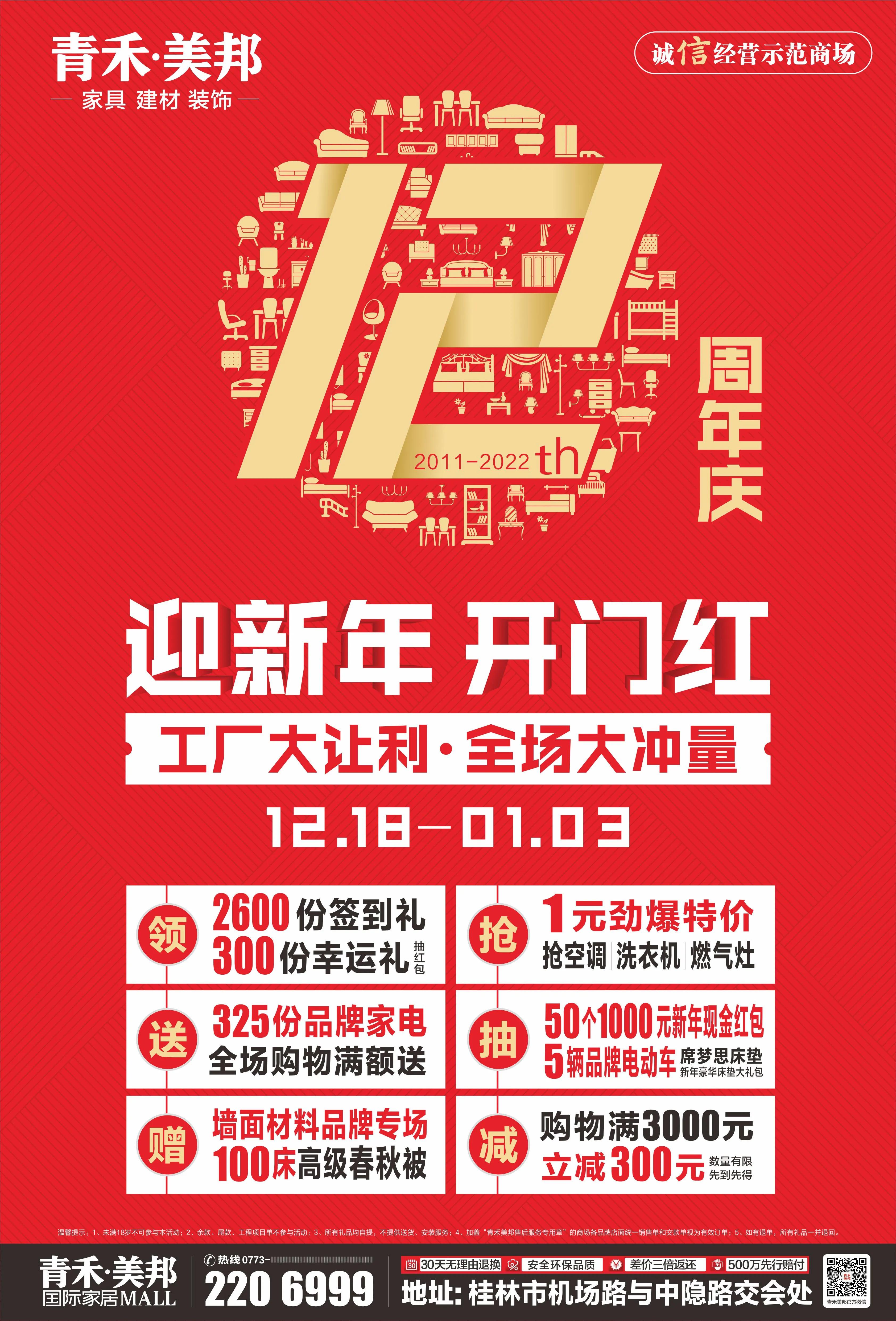 桂林青禾美邦最新消息,青禾美邦最近有没有什么活动打折