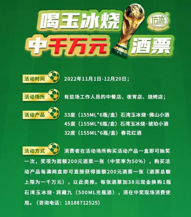 从俄罗斯世界杯到卡塔尔世界杯这家酒企的一物一码项目已坚持4年