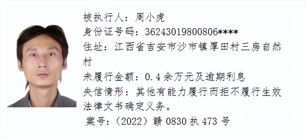 欠了几千元都不还，和他们打交道请小心！吉安这64人被曝光！
