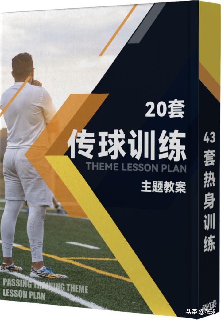 足球教练教案3到5岁,足球传球技术训练的教案带图