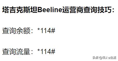 哈萨克斯坦手机怎么样查话费余额,哈萨克斯坦手机卡怎么充话费