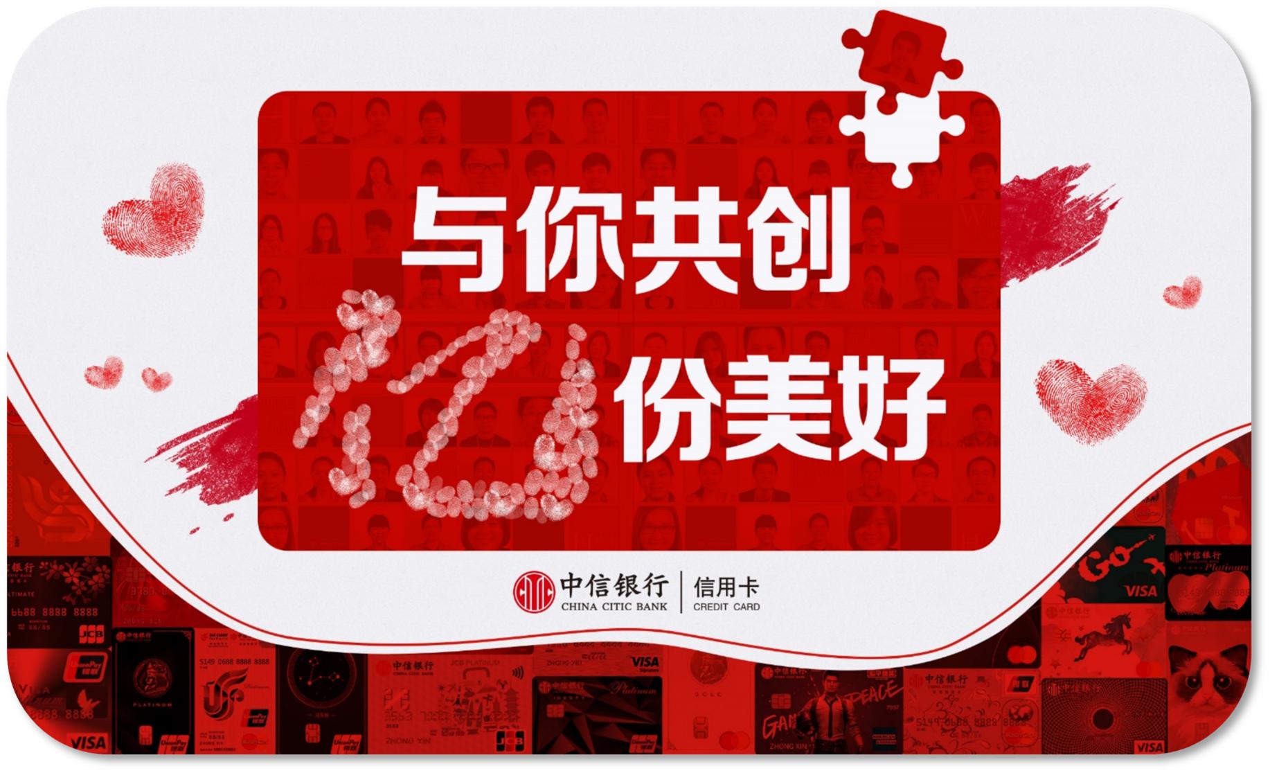 中信银行信用卡中心不忘初心,中信银行信用卡中心20周年