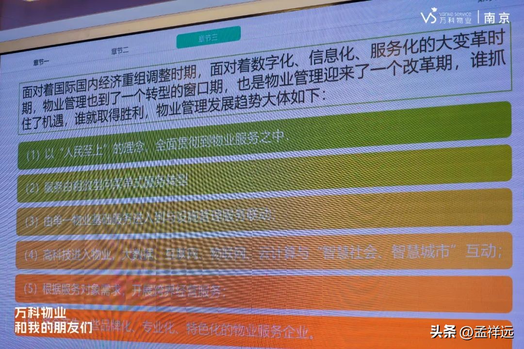 南京万科物业和南京银城物业,万科物业白皮书