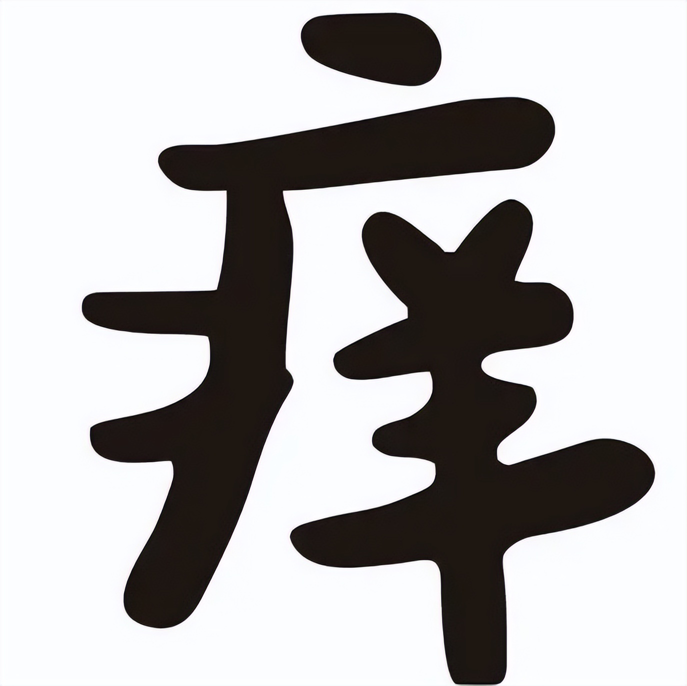 身上越抓越痒中医辨证,十病九痒是什么原因