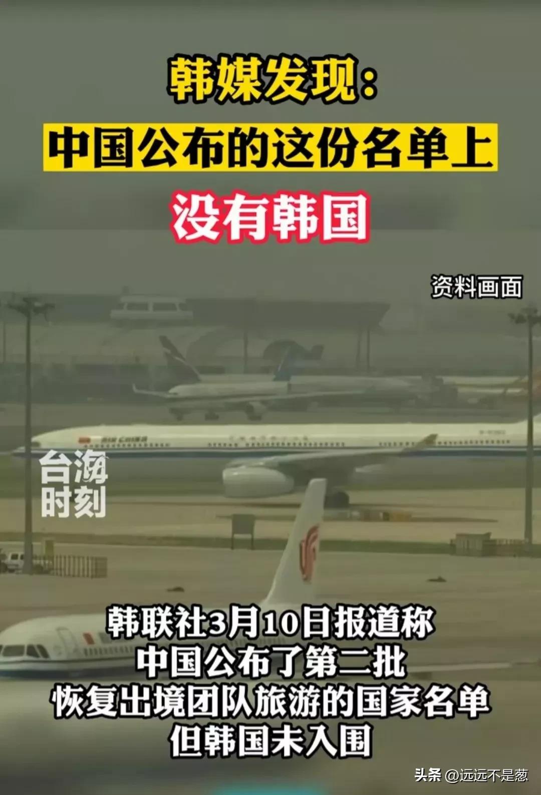 韩媒酸了：为什么中国出境团队旅游目的地没有我？这是刻意报复