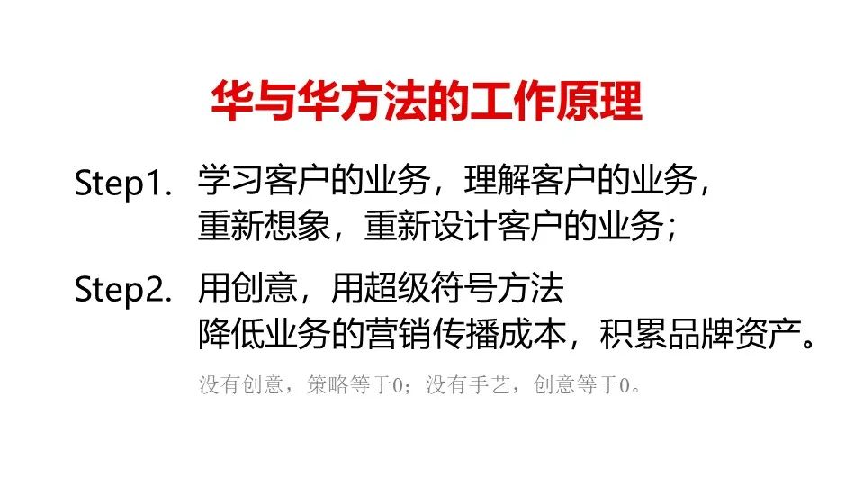 华与华营销方法,华与华营销是怎么做的