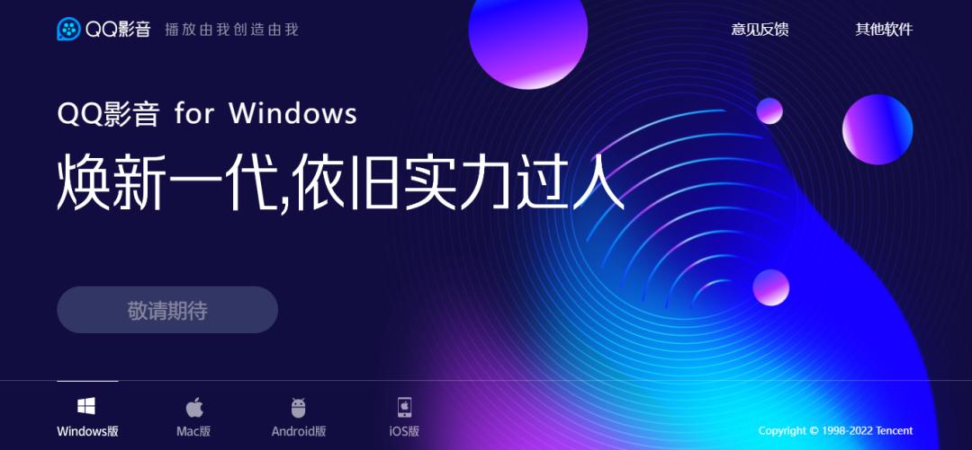 腾讯放弃qq影音还有什么,qq影音ios下架