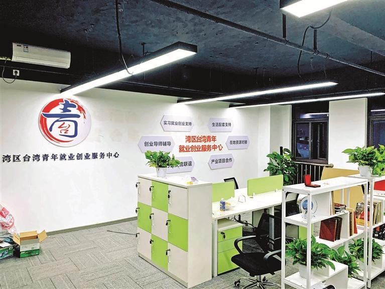 深圳首个台湾青年服务之家落户宝安人才园