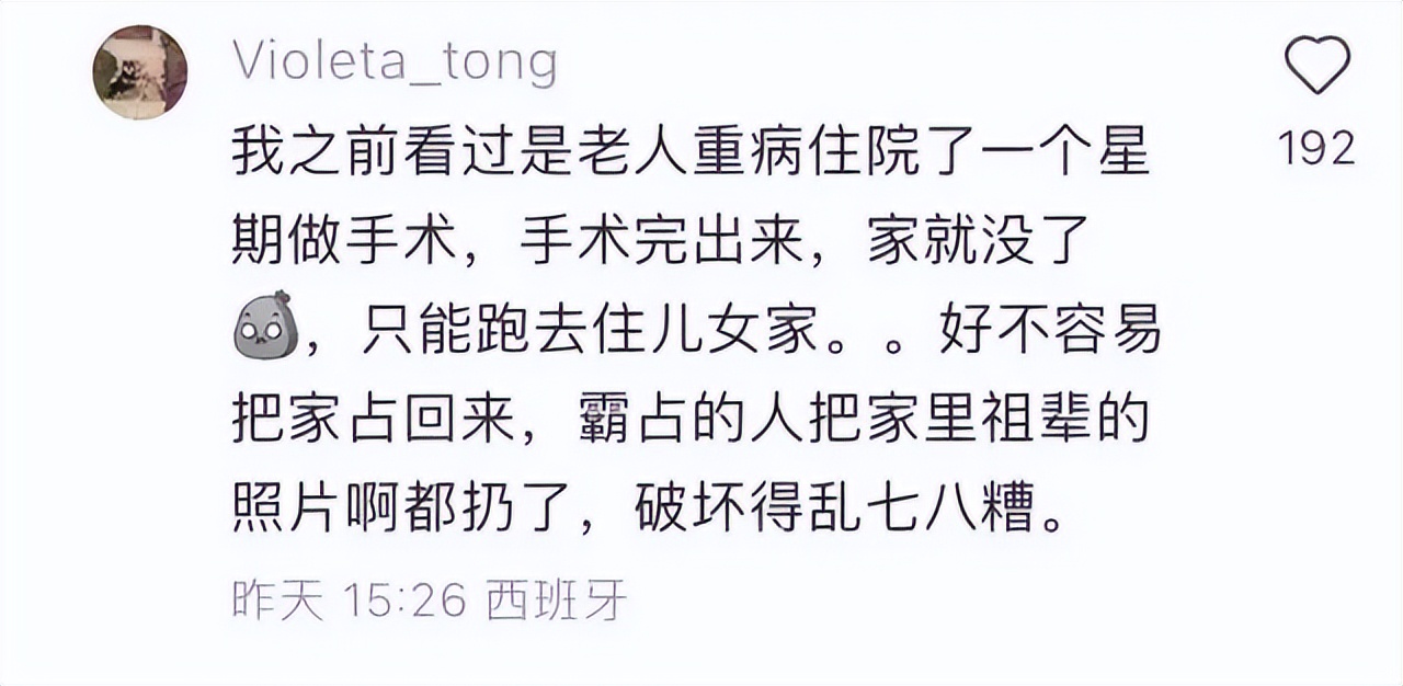 颠覆了三观的奇葩案件,西班牙华人房子被强占
