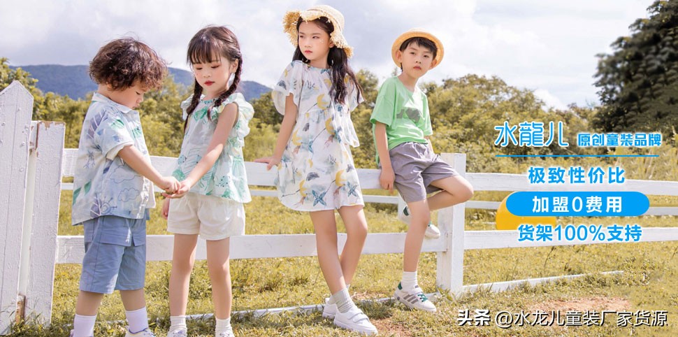 水龙儿品牌童装价格,水龙品牌童装