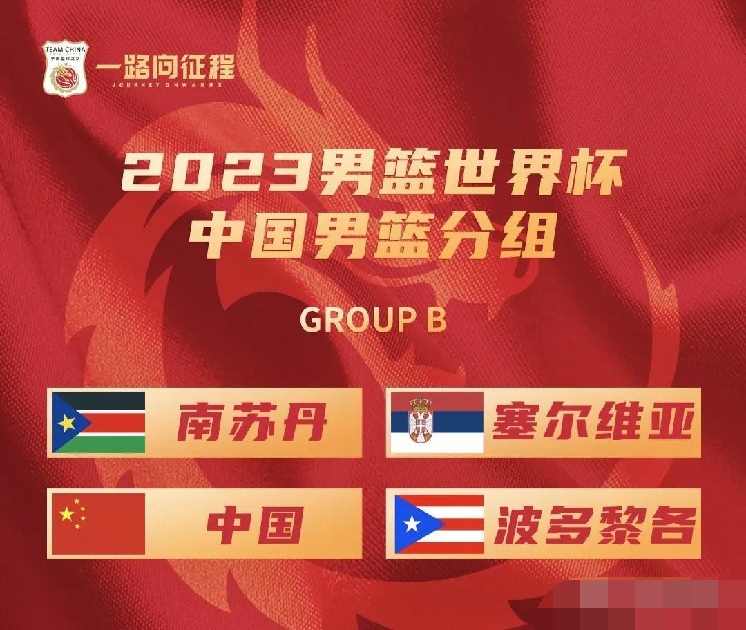 男篮世界杯赛程对阵图表,男篮世界杯2023赛程塞尔维亚