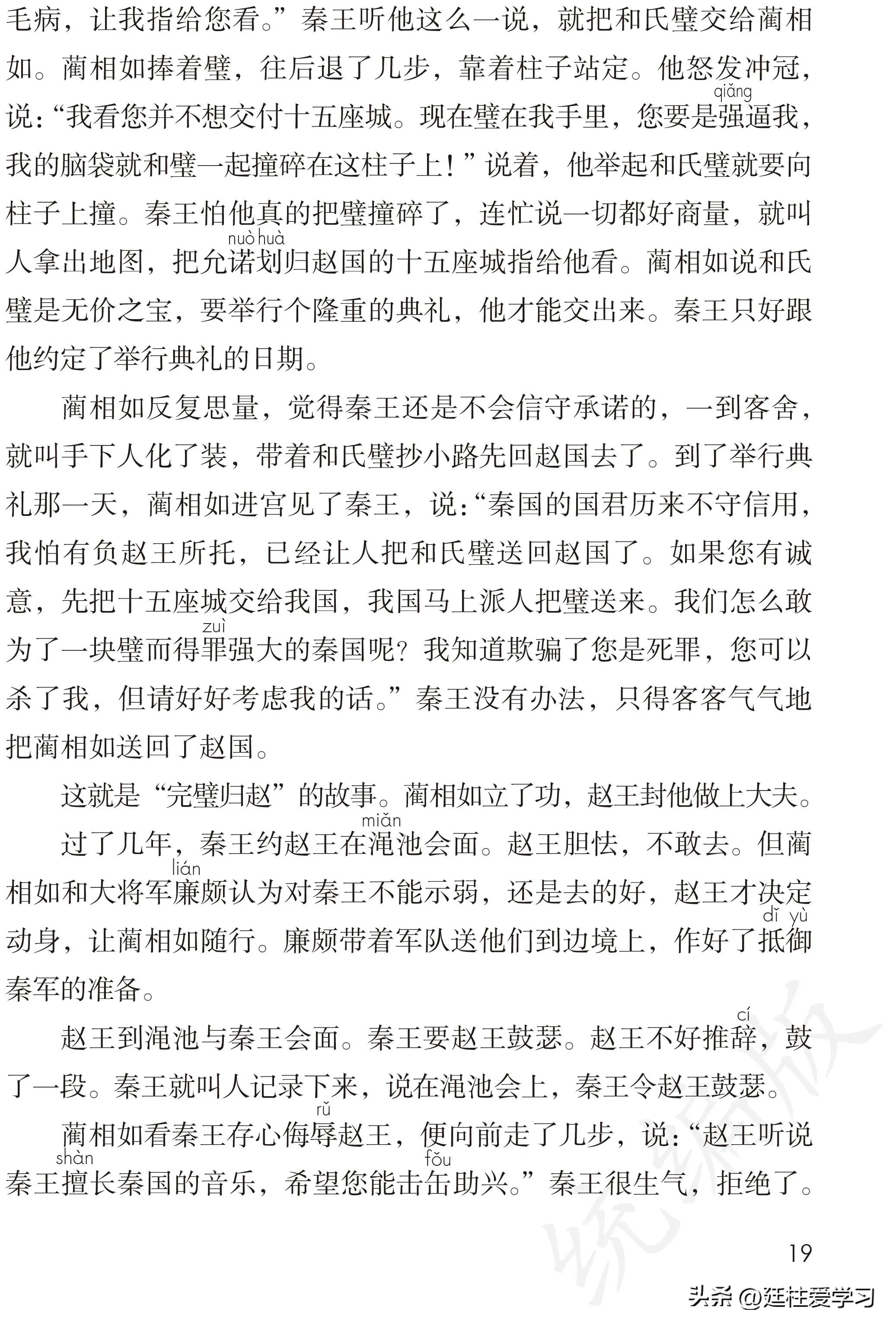 小学语文五年级上册22课,小学语文五年级上册知识点