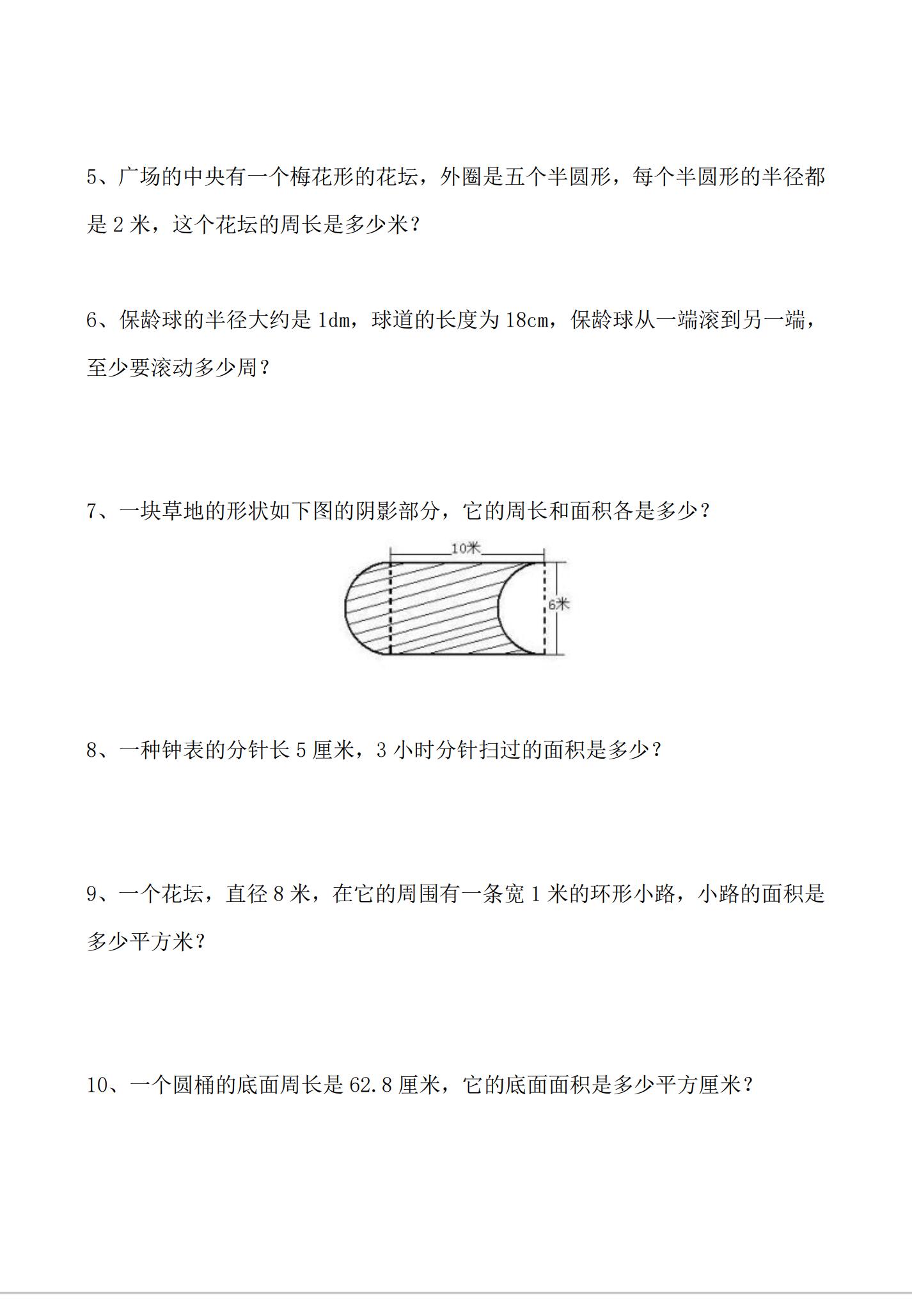 六年级数学圆的面积专项练习题,人教版六上数学圆的面积知识点
