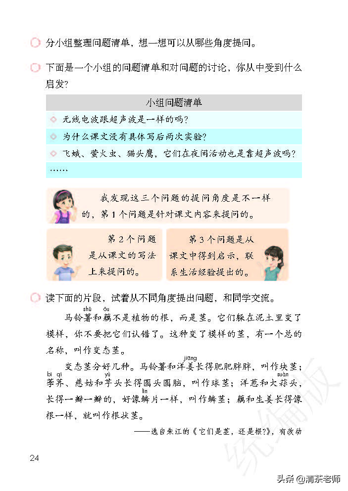 人教四年级上册语文电子课本,人教语文四年级上册电子课本