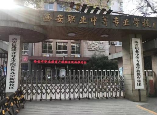 西安职业高中哪家好？推荐可以多途径升学的职业高中