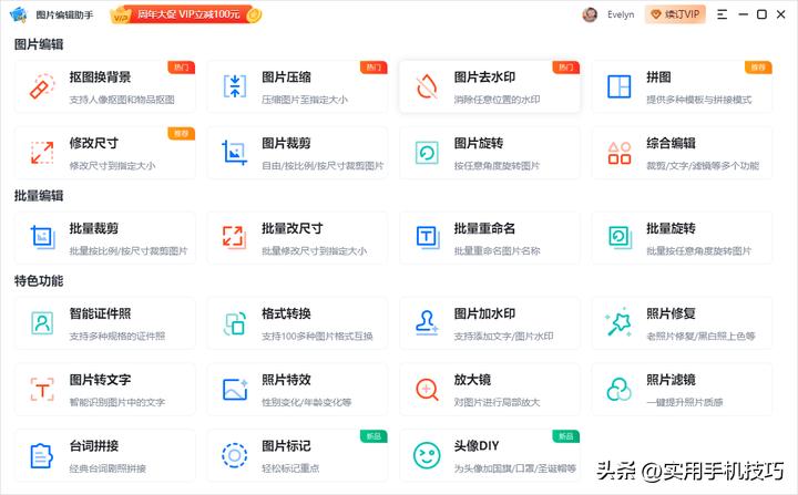 图片编辑p图制作软件免费版,简单好用的图片编辑软件