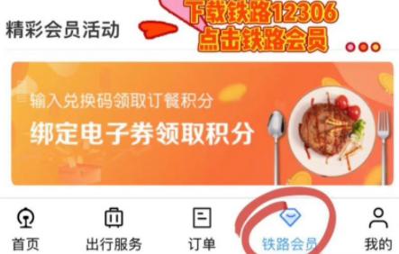 如何购票坐高铁成功率高,高铁会员积分购票