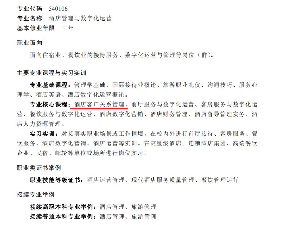 酒店客户关系管理视频,酒店客户关系管理的认知和理解