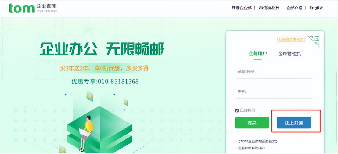 腾讯企业邮箱注册和登录,注册国外邮箱流程