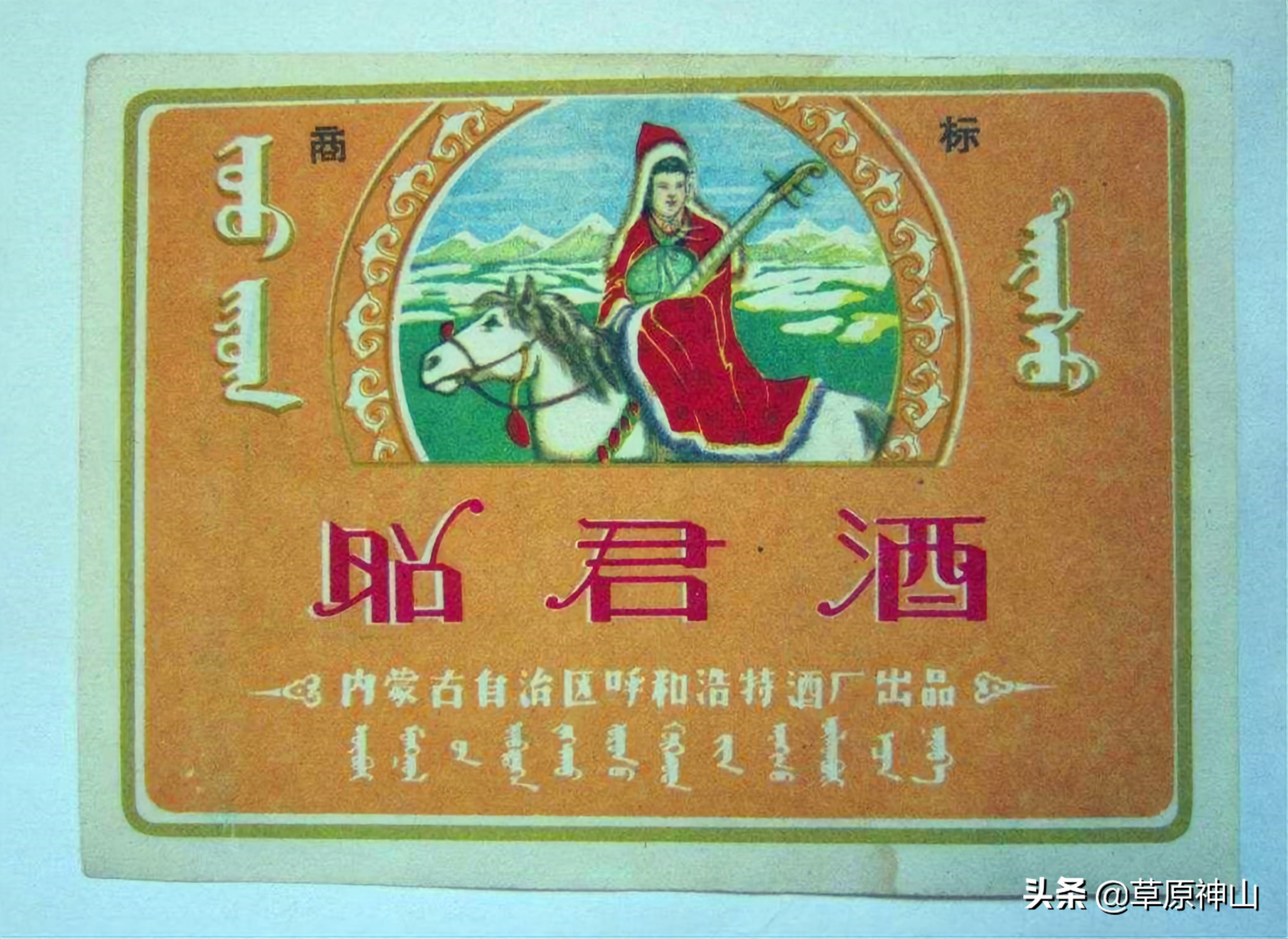 最正宗的内蒙酒,最好喝的内蒙酒