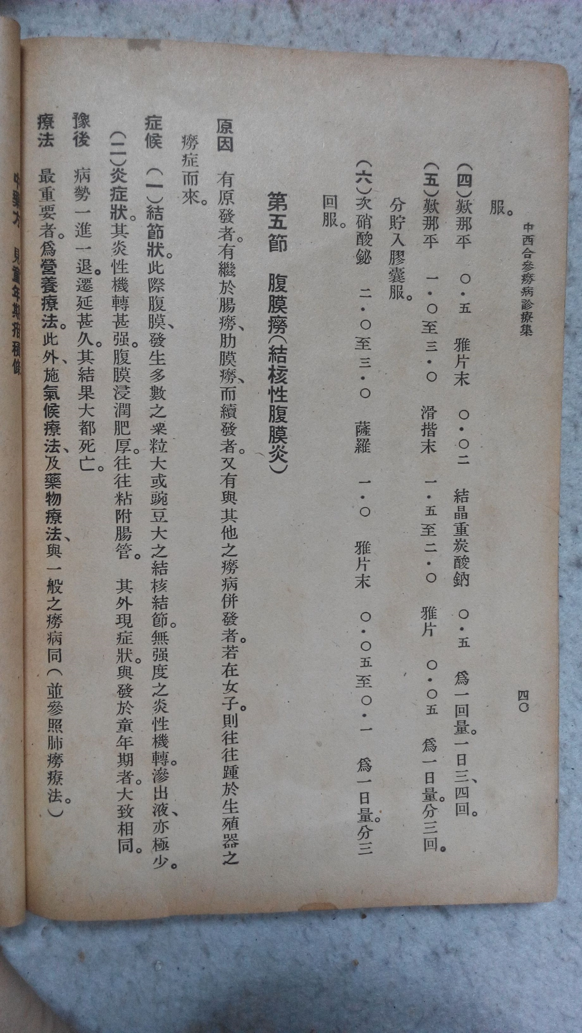 中医古籍善本良方杂录,中医秘方全书书籍