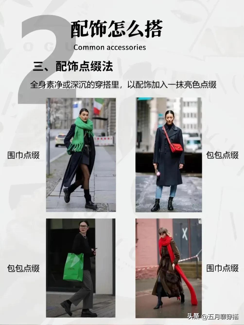 小配饰穿搭技巧,时尚配饰的穿搭技巧和方法