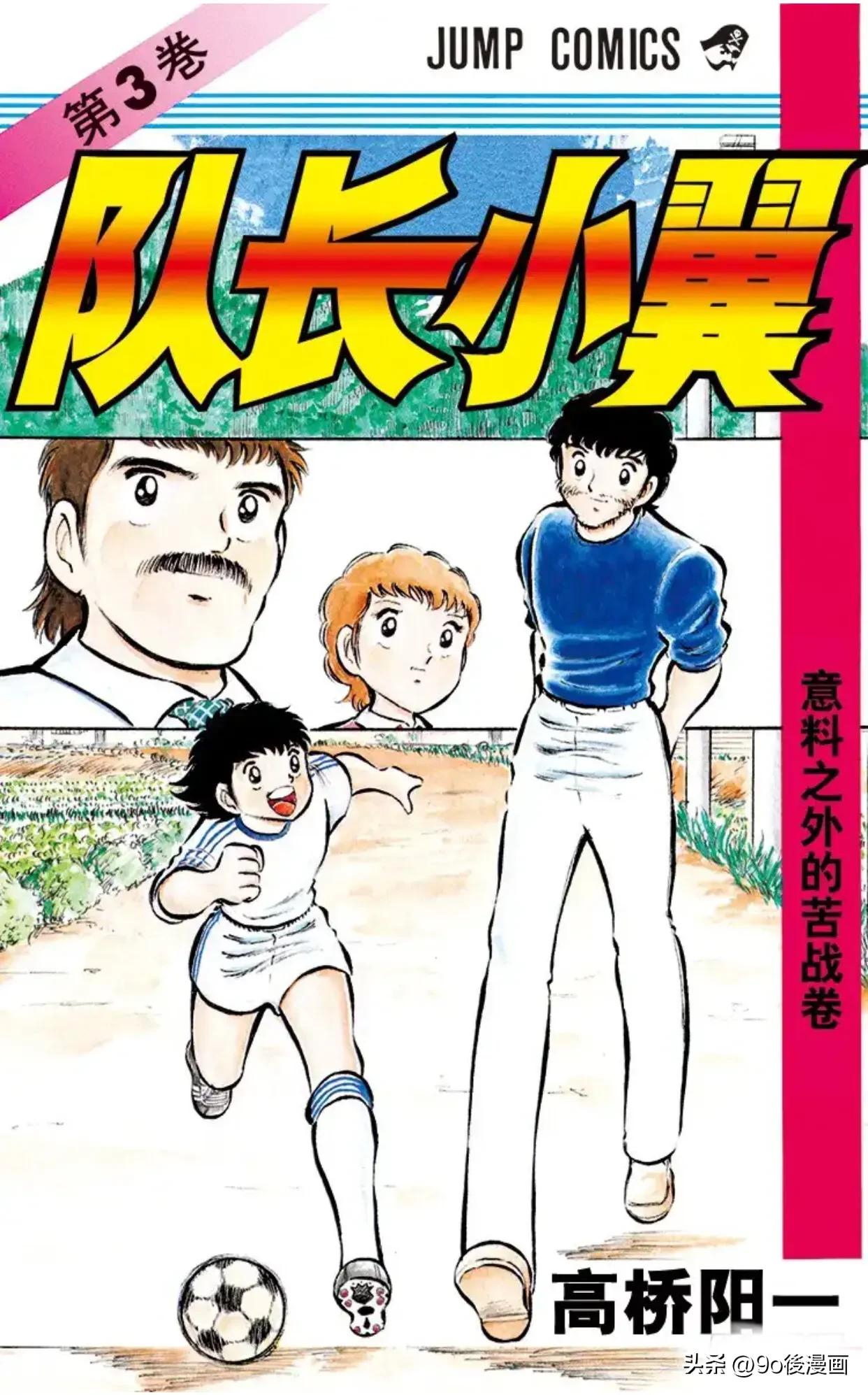 足球小将罗伯特的笔记52页,足球小将罗伯特比赛视频