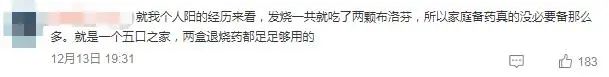 一周舆报|社交平台出现异地购药攻略，抢占县城退烧药引争议