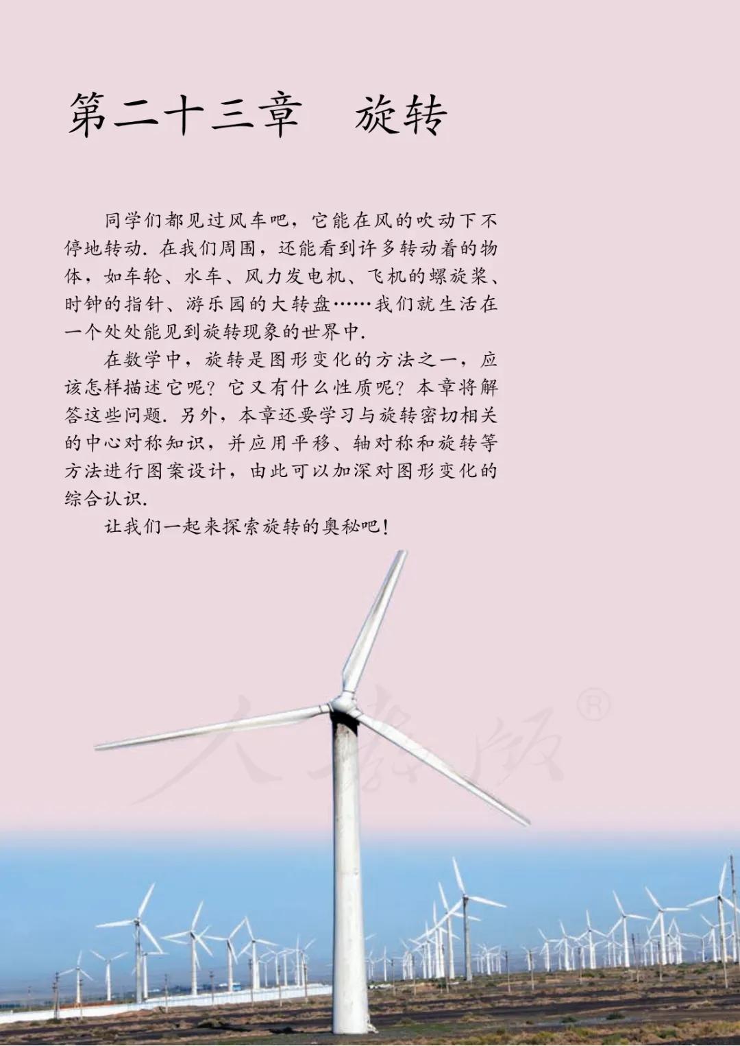 人教版初三上册数学课本目录,初三九年级上册数学书人教版