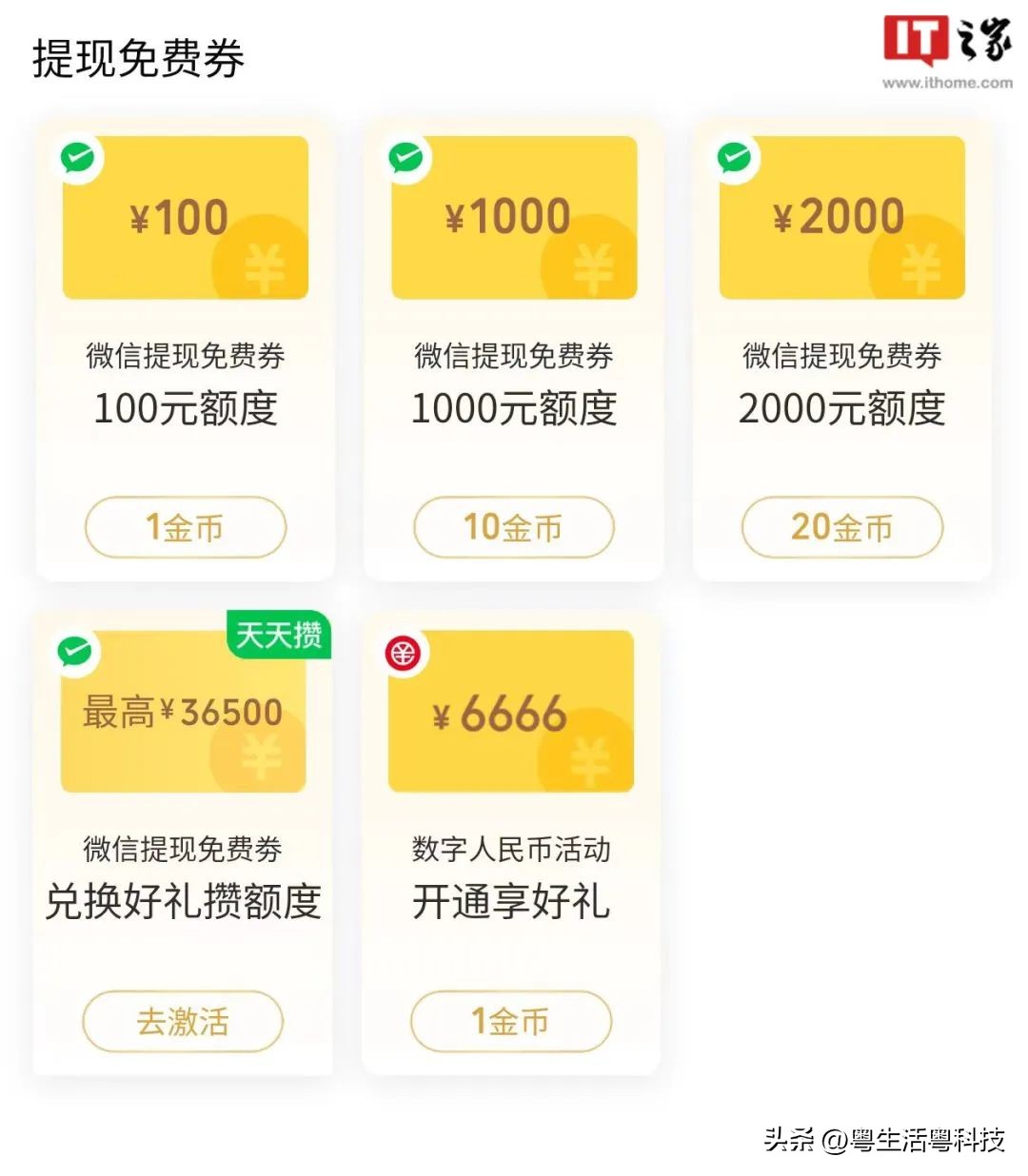 微信支付重新上架免费券；移动广东App下架；升级Win11会损伤硬盘