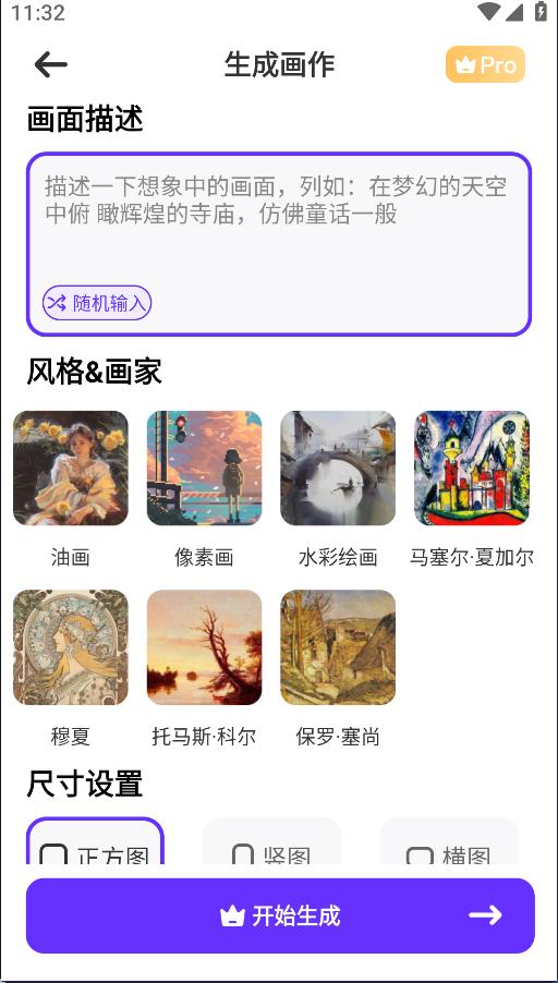 免费的手机ai画图软件,手机ai绘图推荐