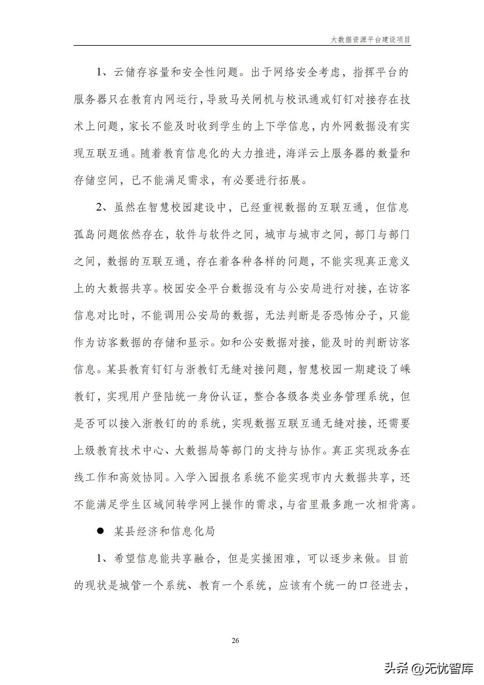 大数据资源平台建设方案,大数据平台建设工作方案预算