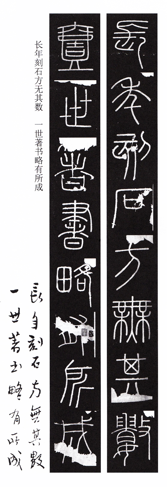 峄山碑篆书集字作品,篆书峄山碑集字古诗