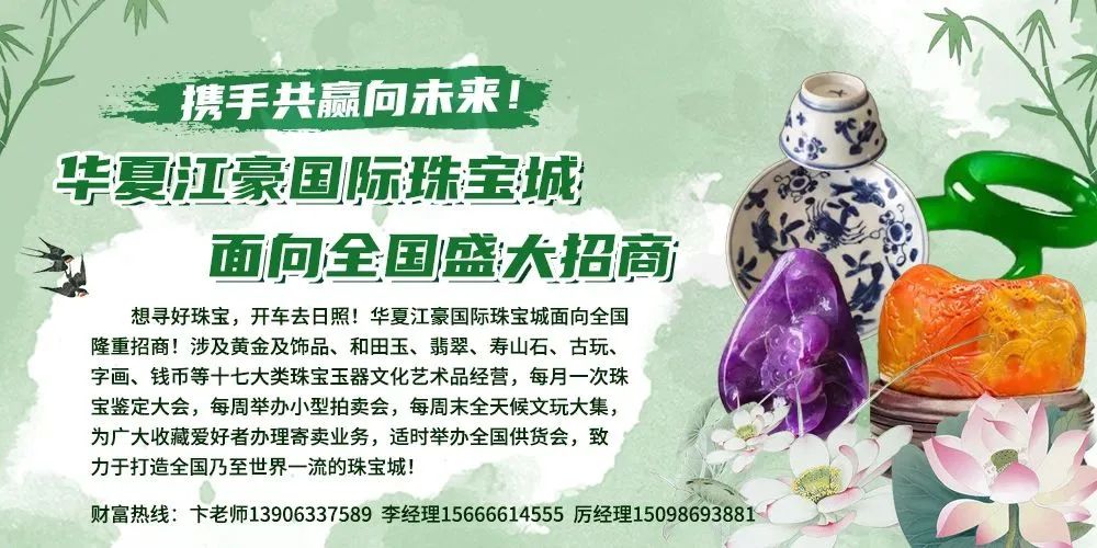 结缘华夏江豪国际珠宝城，财富滚滚来！