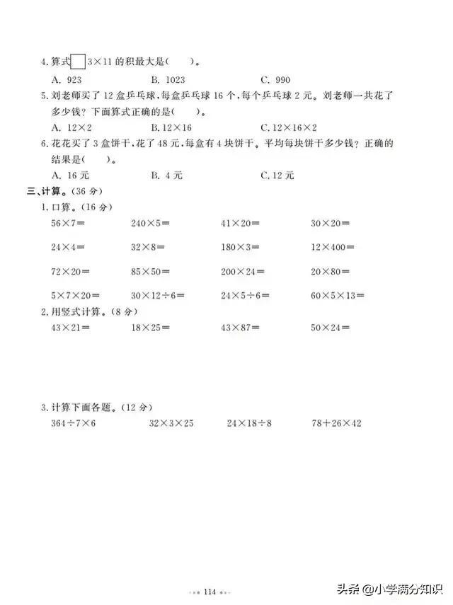 2021青岛版三年级数学期中试卷,2022年三年级下册数学期中试卷