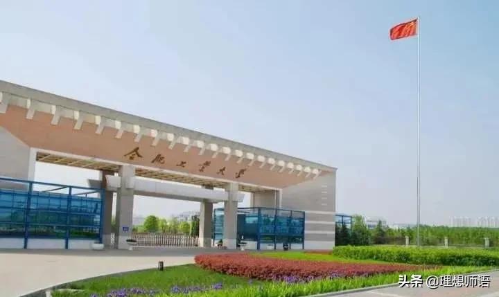 我眼中的合肥工业大学,合肥人眼中的合肥工业大学