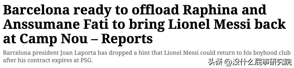 巴萨将梅西多少钱卖给大巴黎,曝巴萨想以2300万欧年薪签回梅西