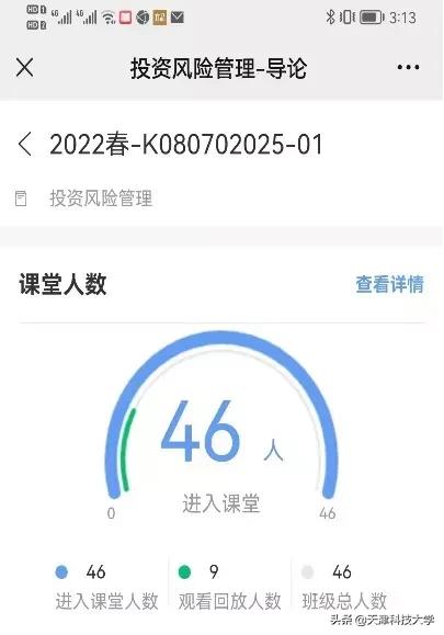 【天科抗疫】“靓”出“疫”线教学风采（二）