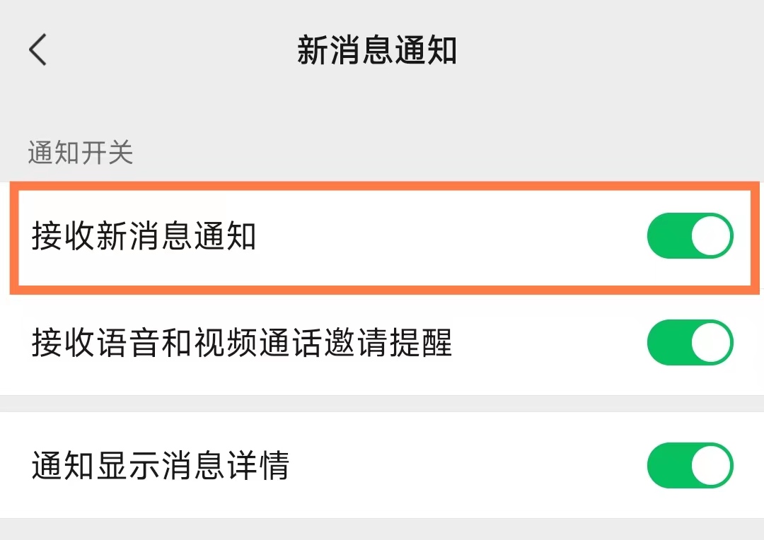 iphone微信锁屏收不到消息提示,iphone13微信收到消息不提示