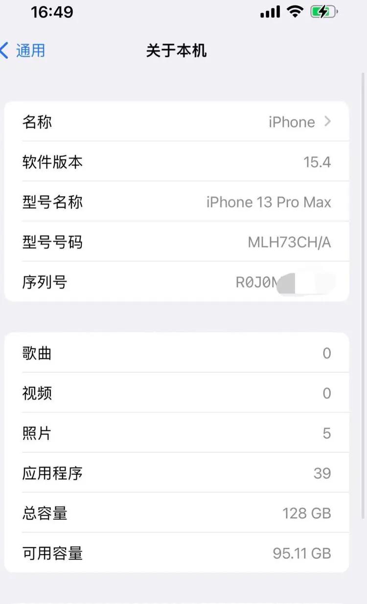 买的二手iphone13promax怎么验机,iphone13promax国行的序列号
